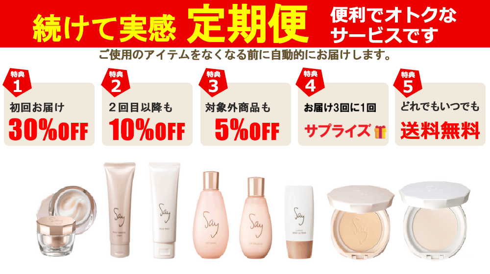 （1）通常購入価格が20％OFF！（2）毎回送料無料（3）他の商品も10％OFFに