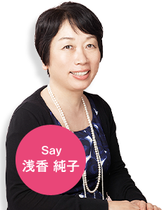 Say主催 浅香 純子